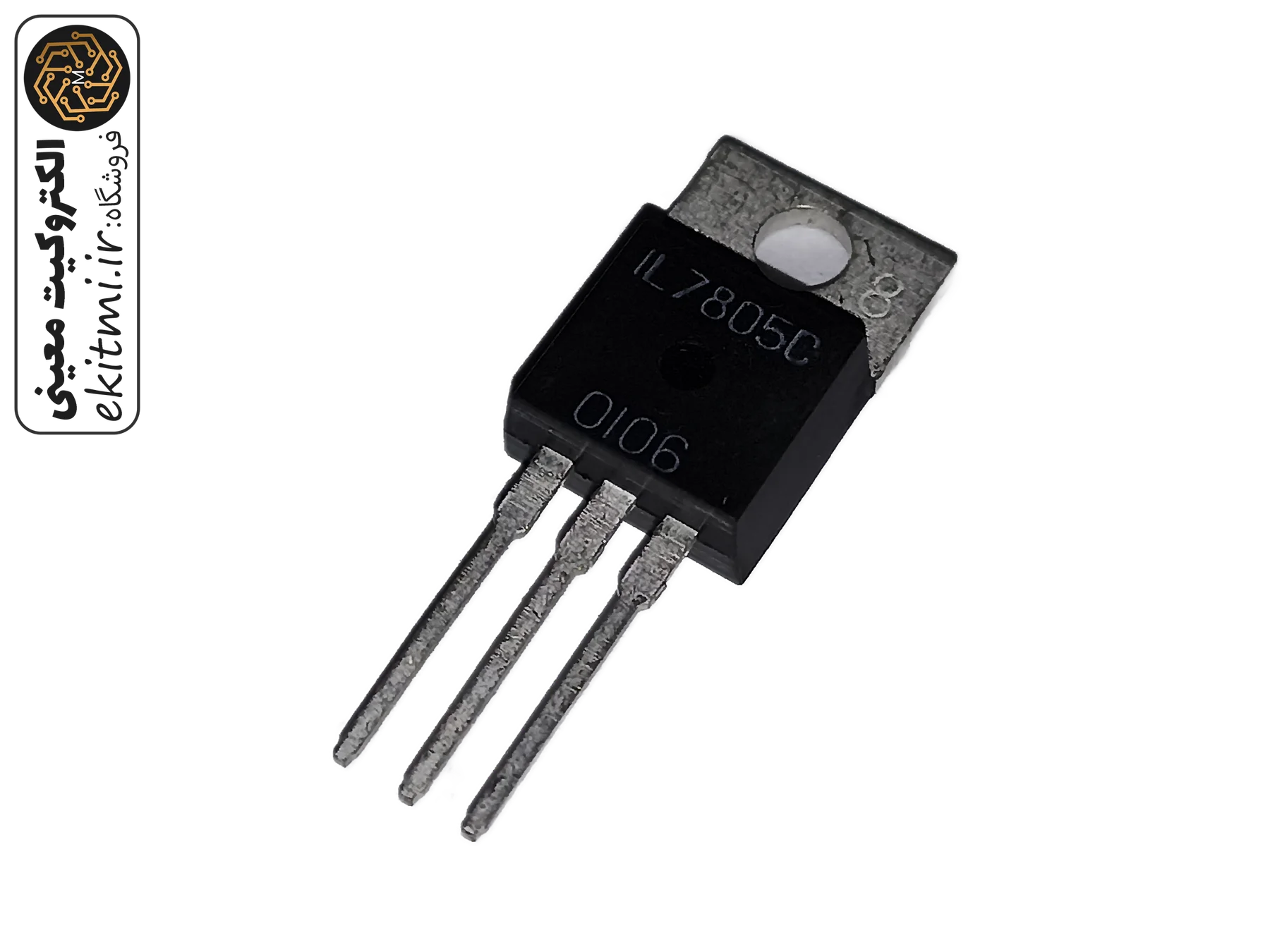 رگولاتور ولتاژ 5 ولت IL7805C پکیج TO-220 | الکتروکیت معینی