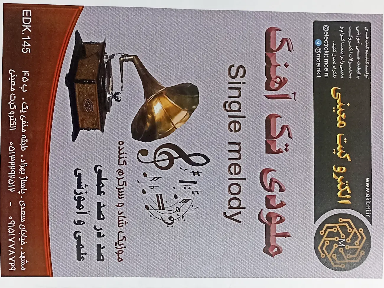 کیت آموزشی موزیکال | الکتروکیت معینی